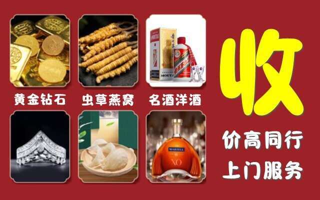 大连烟酒回收店